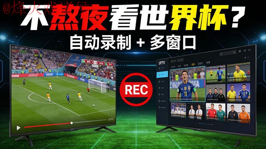 世界杯直播免费最佳 世界杯直播免费最佳